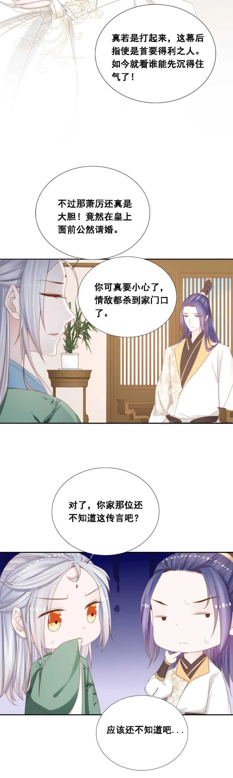 嫁给我，就是我的！ 第15页