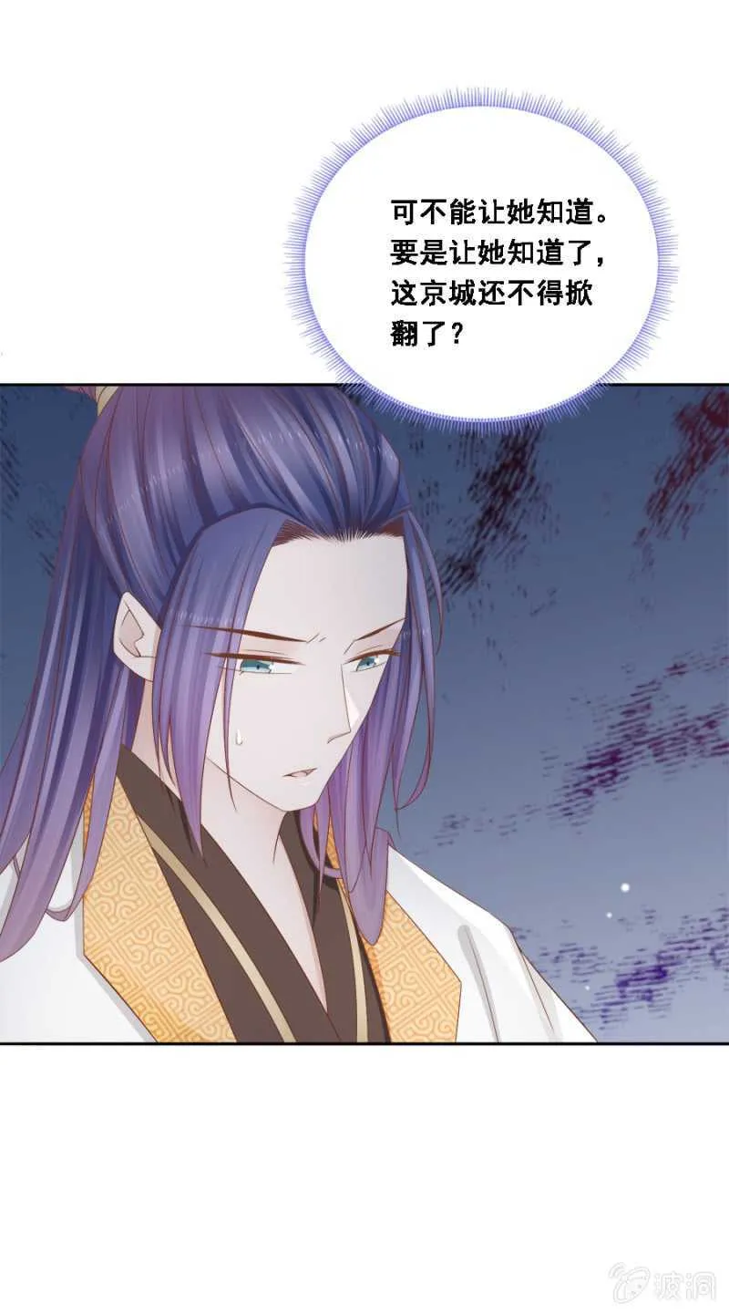 嫁给我，就是我的！ 第17页
