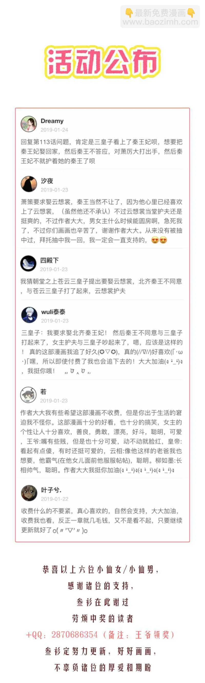 嫁给我，就是我的！ 第18页