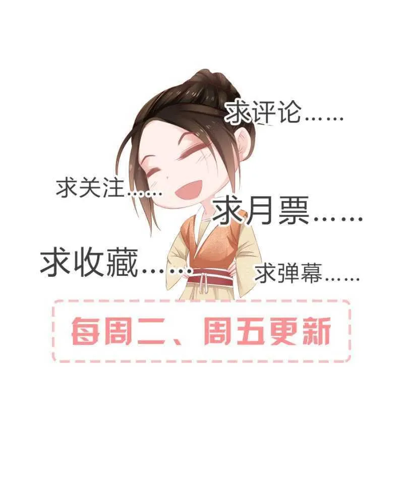 嫁给我，就是我的！ 第19页