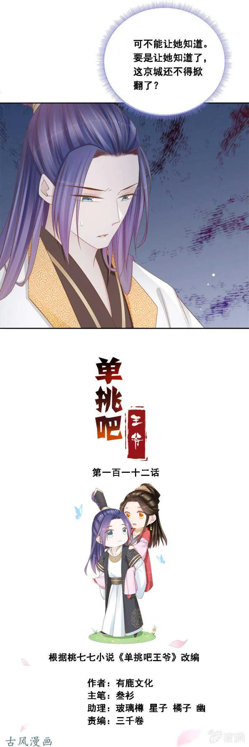 祸国殃民 第1页