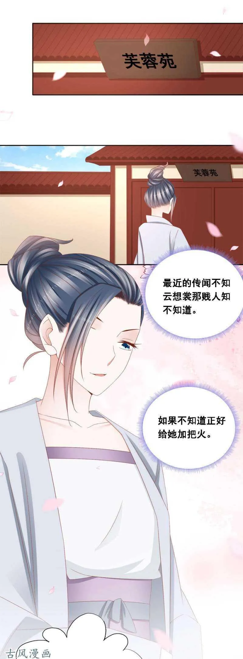 祸国殃民 第2页