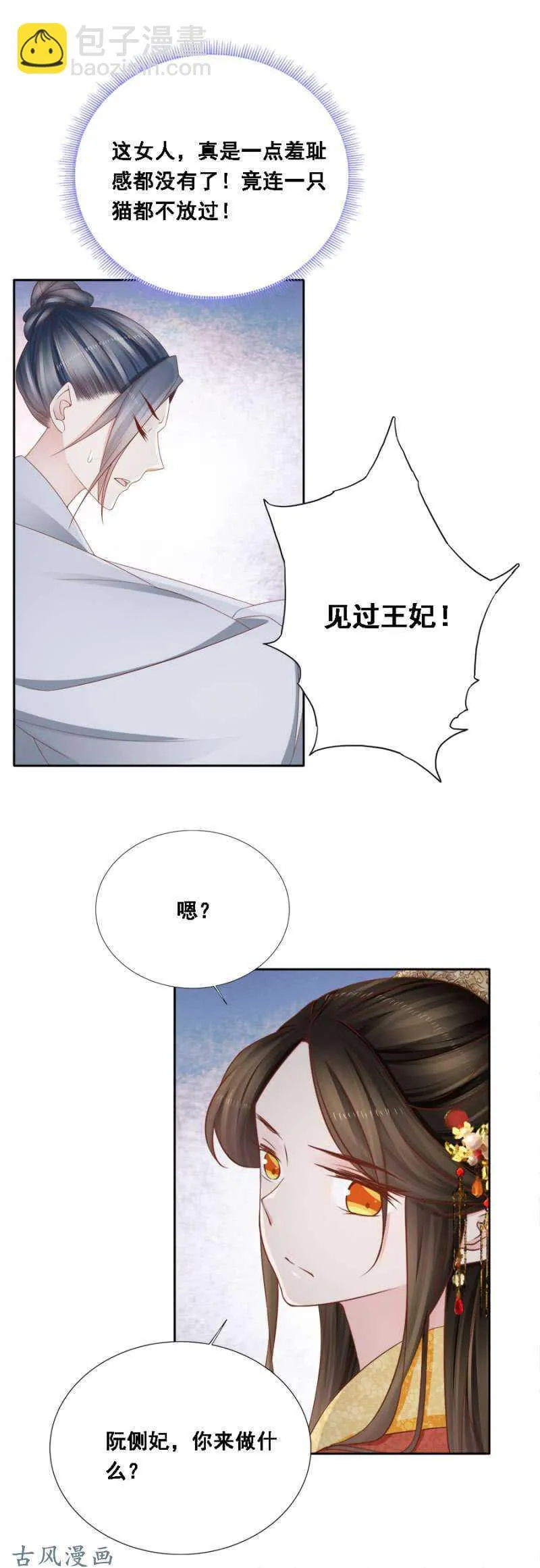 祸国殃民 第4页