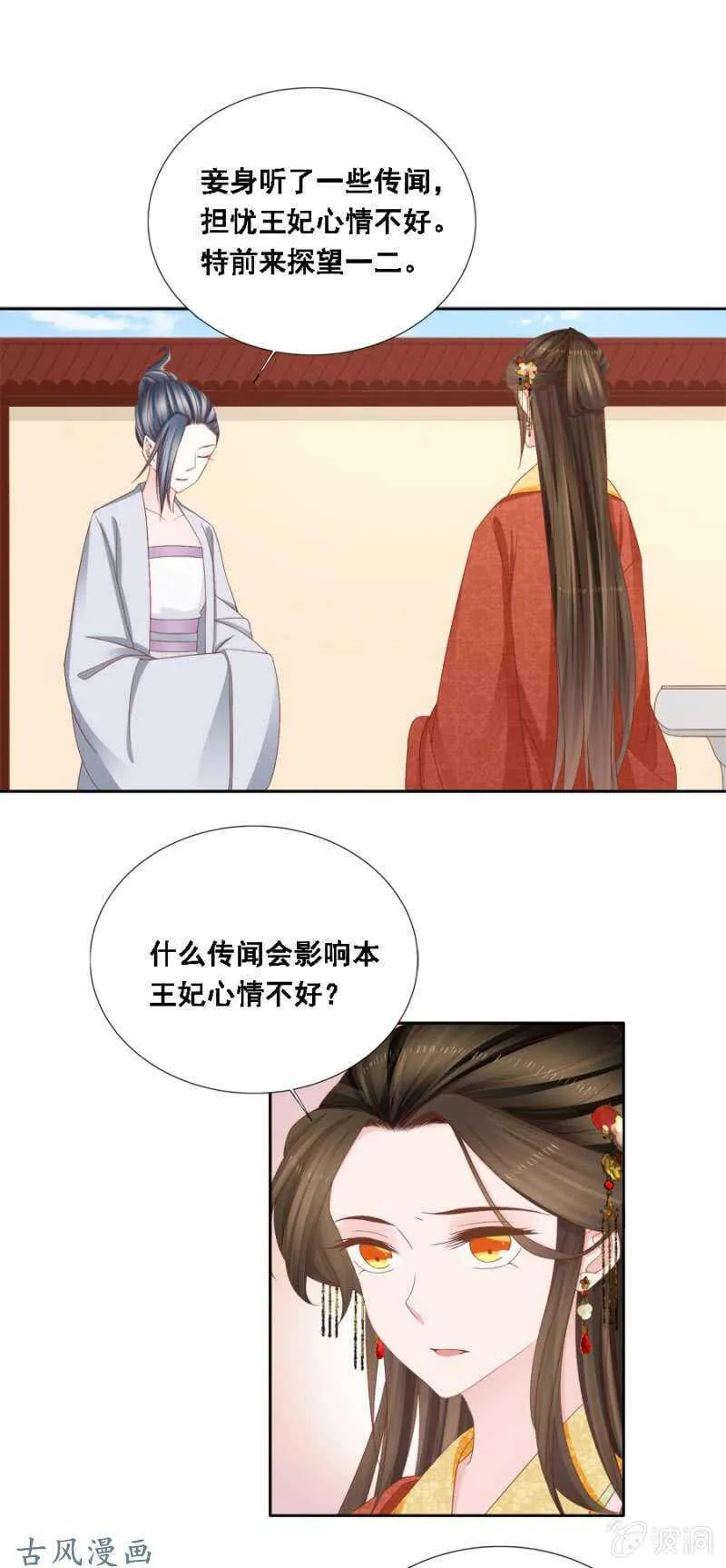 祸国殃民 第5页