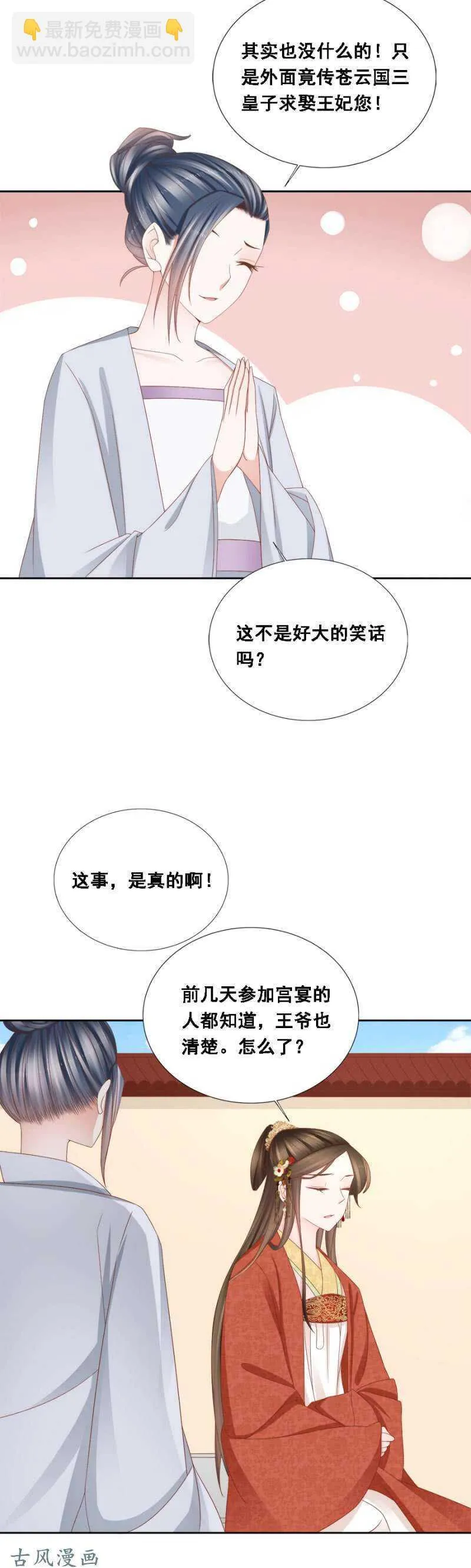 祸国殃民 第6页