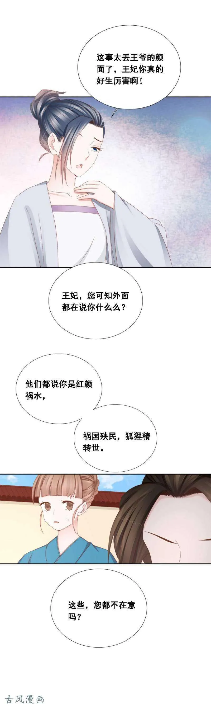 祸国殃民 第7页