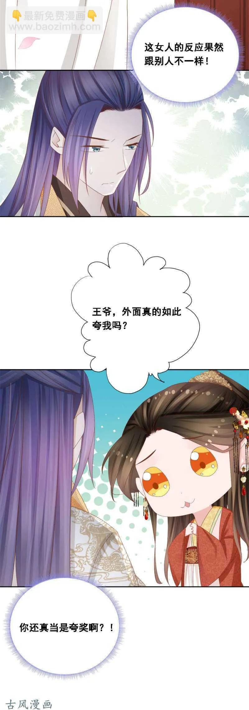 祸国殃民 第10页