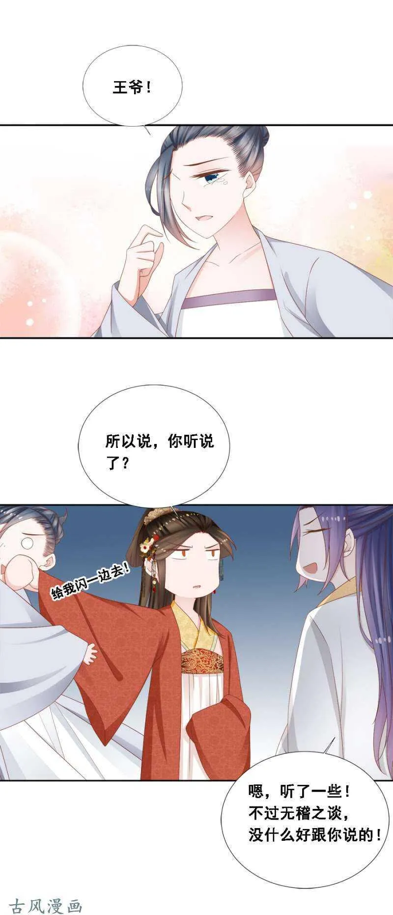 祸国殃民 第11页