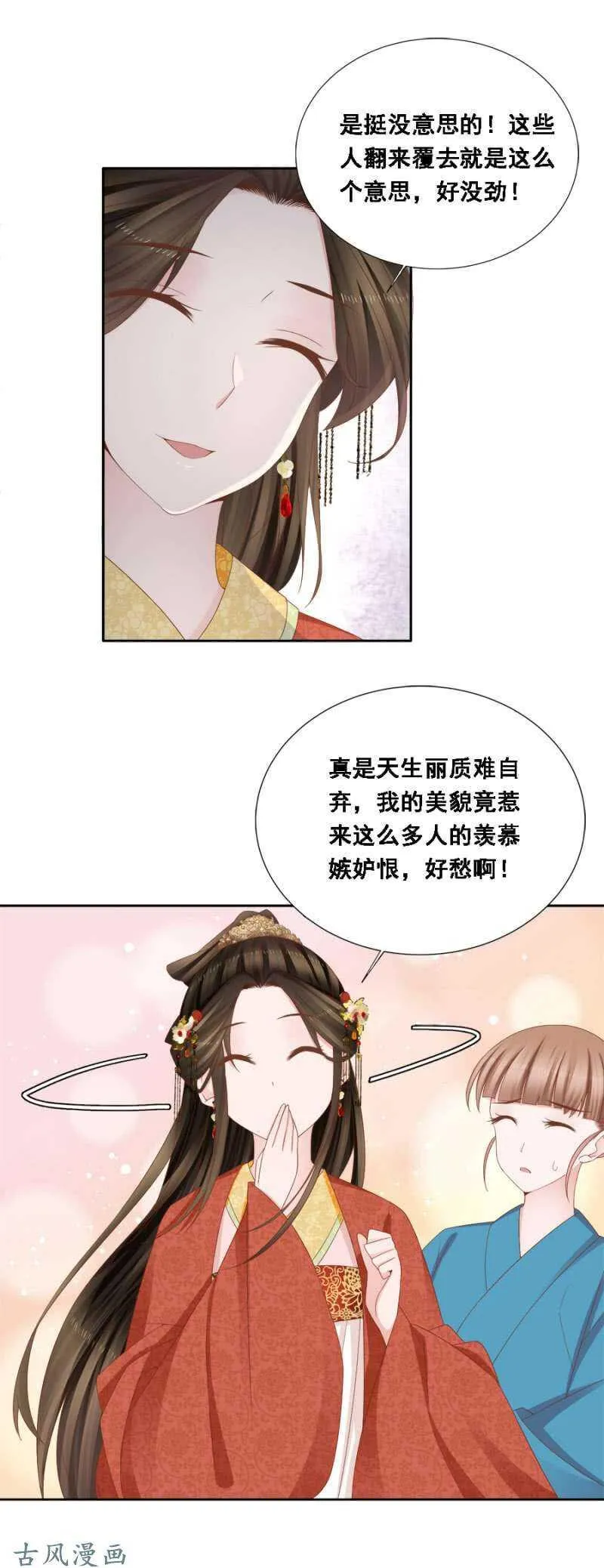 祸国殃民 第12页