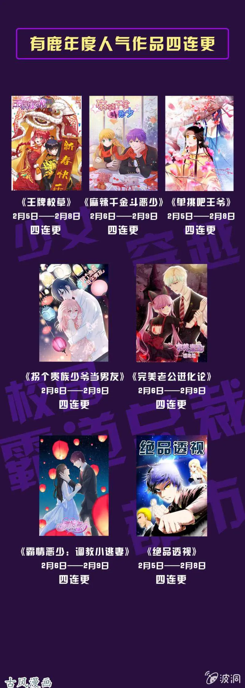 祸国殃民 第17页