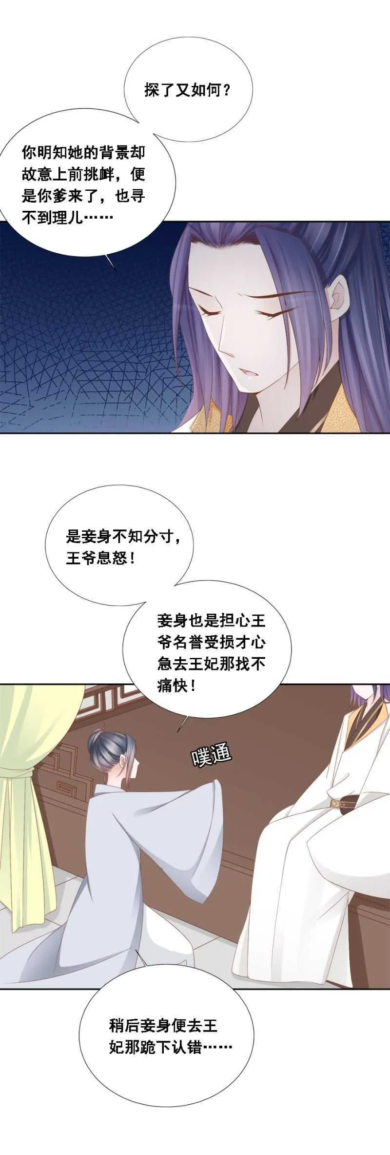 别去惹她 第4页