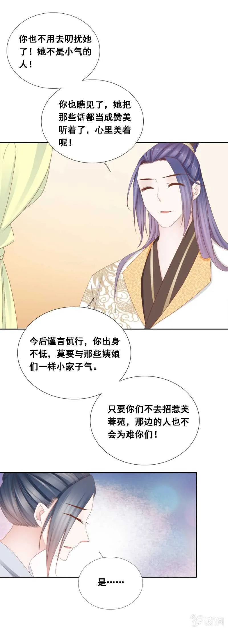 别去惹她 第5页