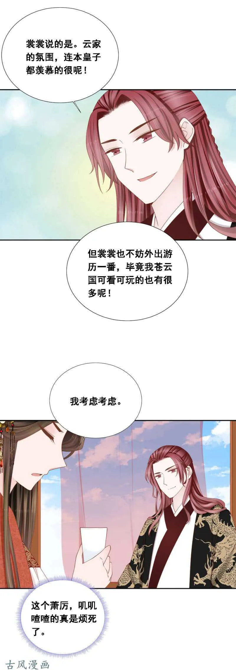 画舫漏水 第3页