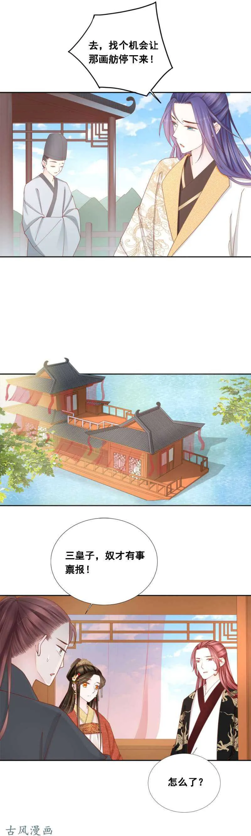 画舫漏水 第6页