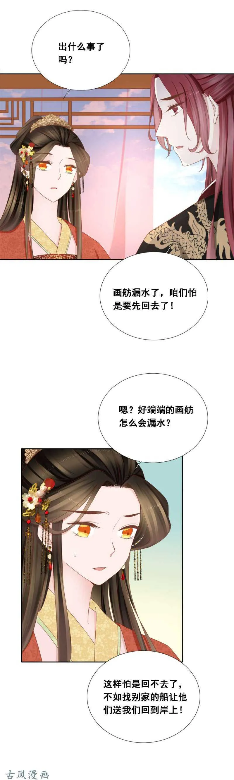画舫漏水 第8页