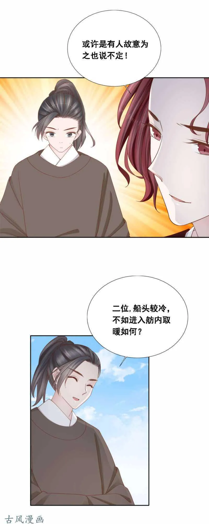 画舫漏水 第14页