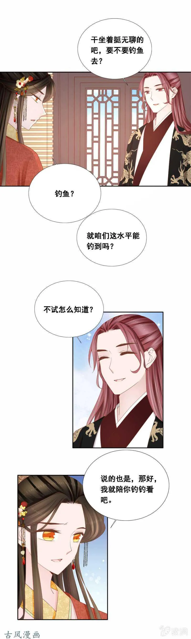 画舫漏水 第17页