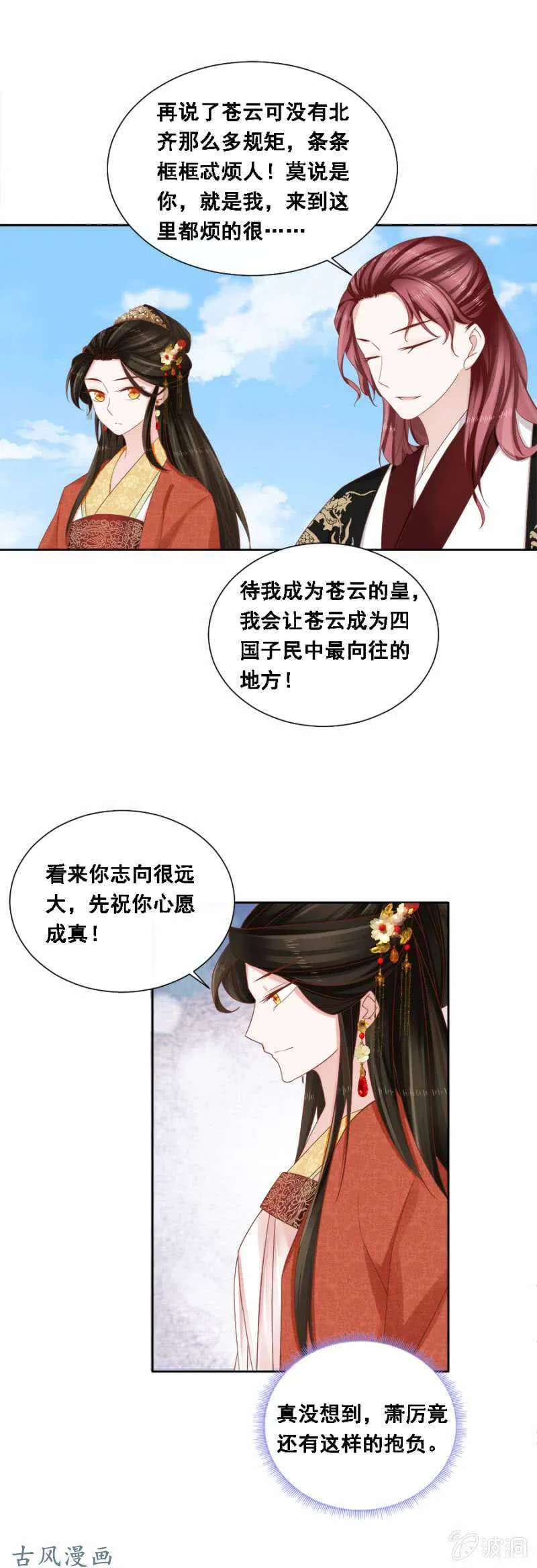 胆大包天的鱼 第5页