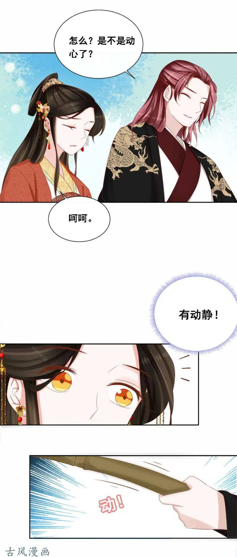 胆大包天的鱼 第6页