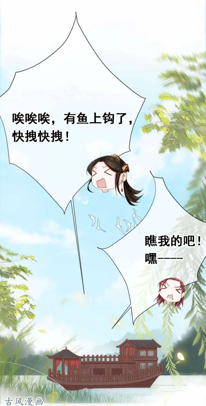 胆大包天的鱼 第7页