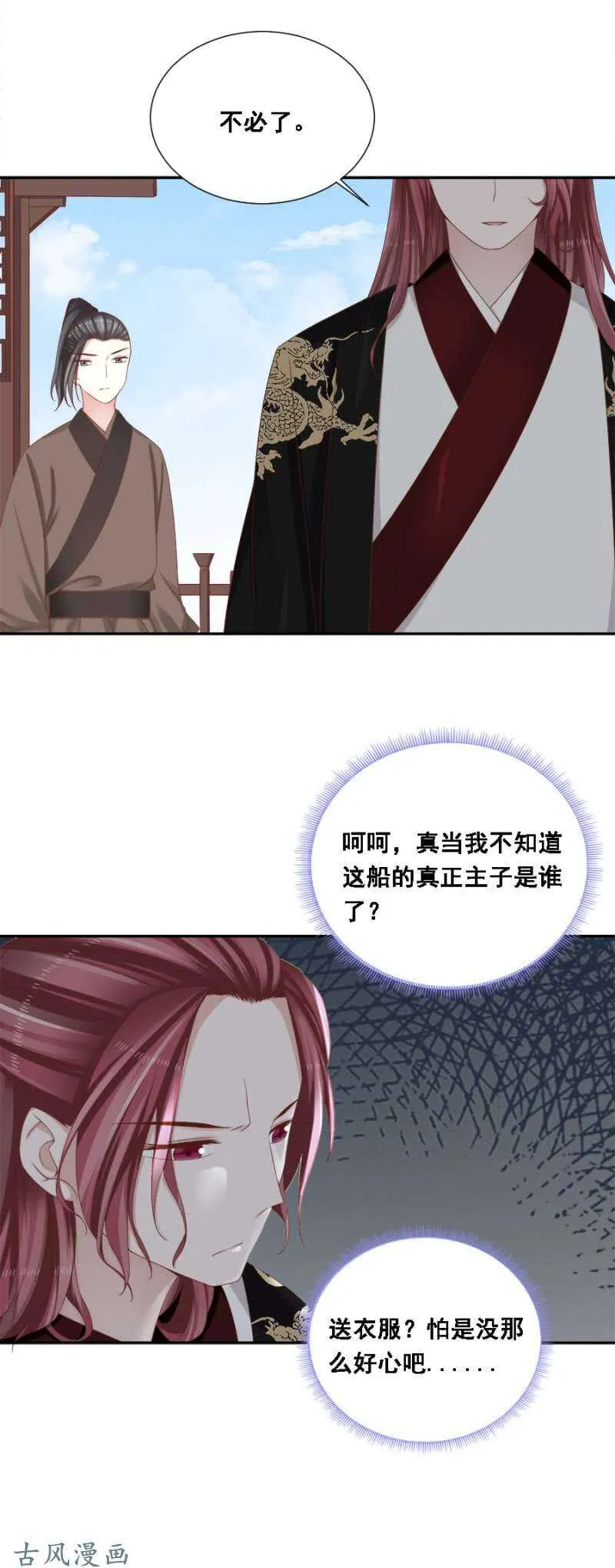 胆大包天的鱼 第14页
