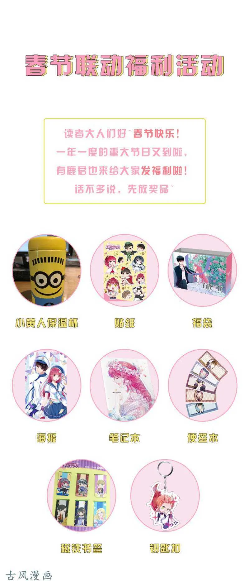 胆大包天的鱼 第18页