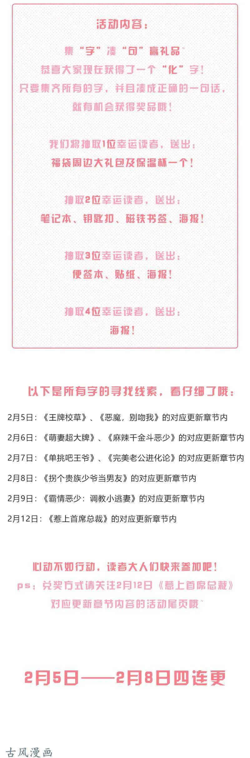 胆大包天的鱼 第19页