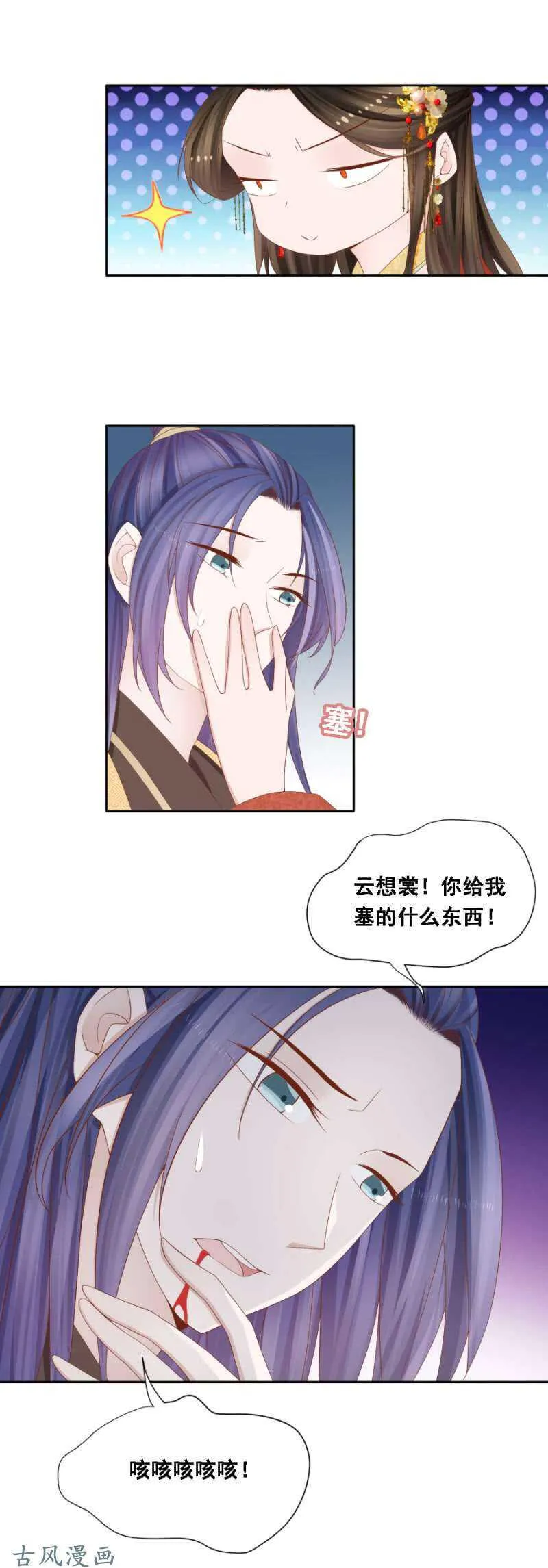 王爷吐血了 第3页