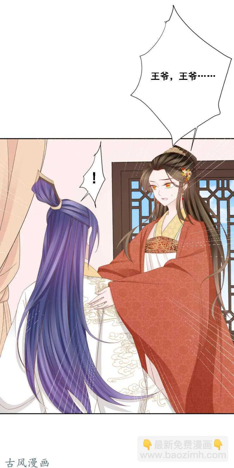 王爷吐血了 第4页