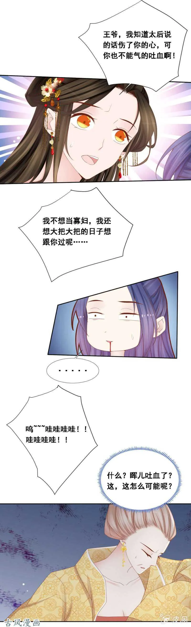 王爷吐血了 第5页