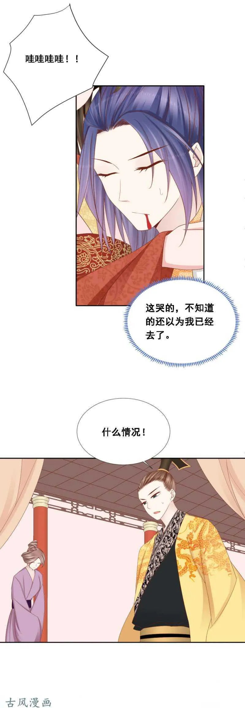 王爷吐血了 第6页