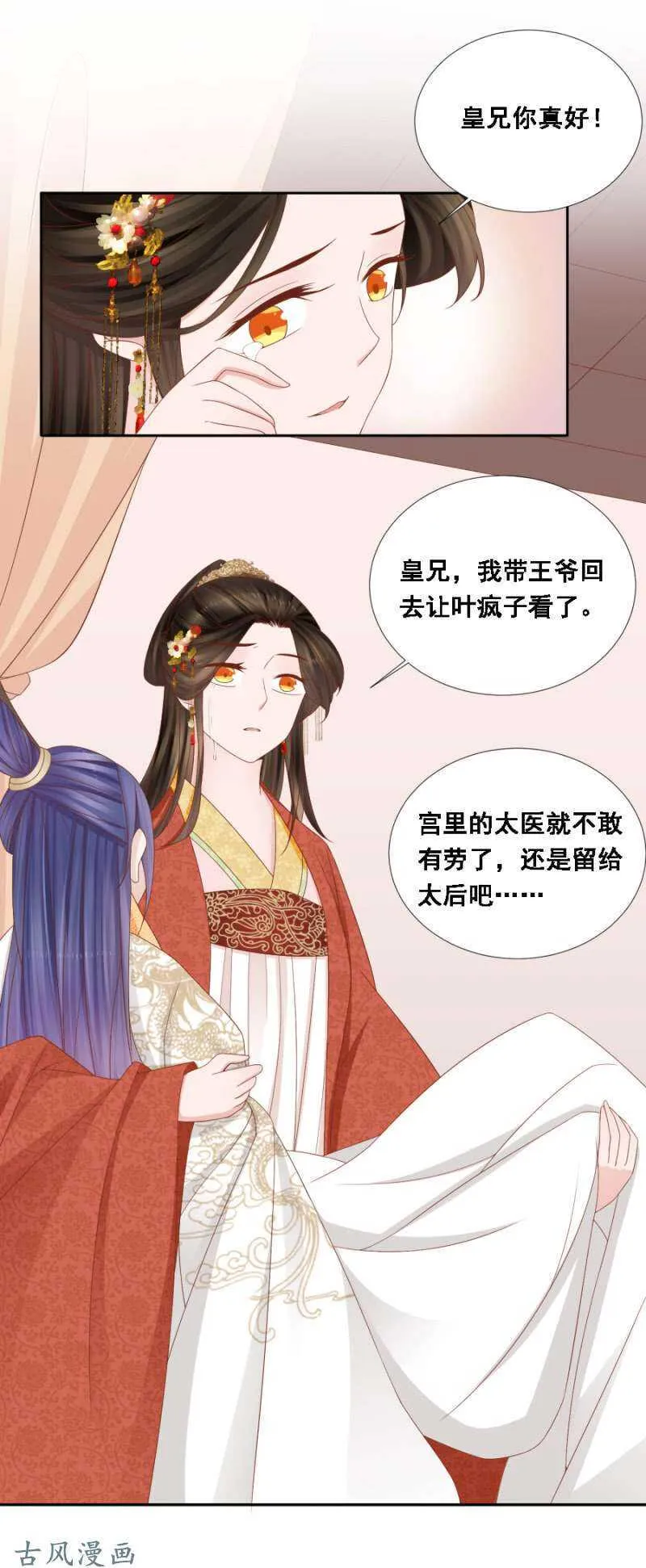 王爷吐血了 第12页