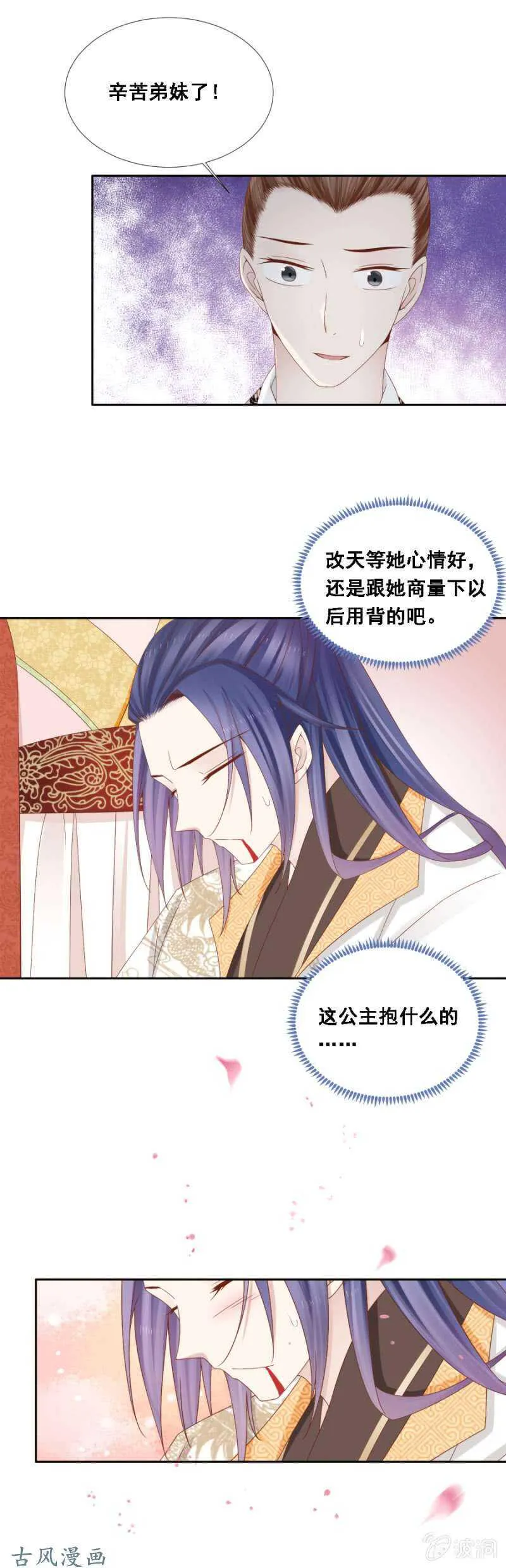 王爷吐血了 第13页
