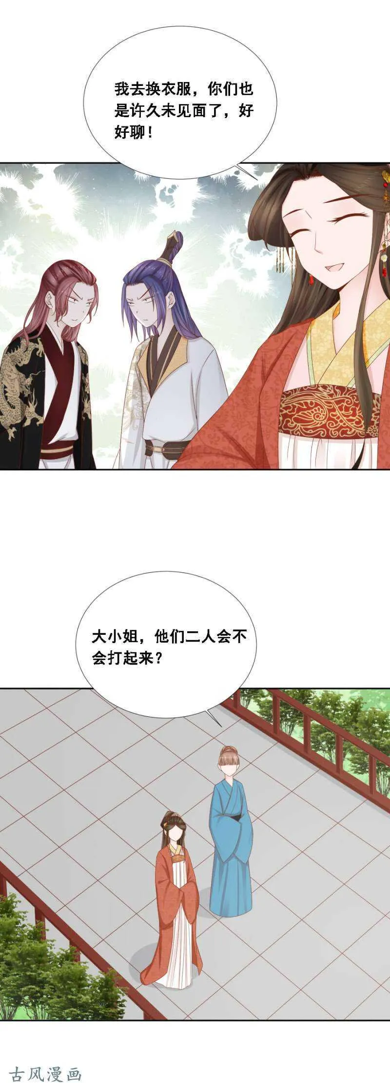 王爷吐血了 第16页