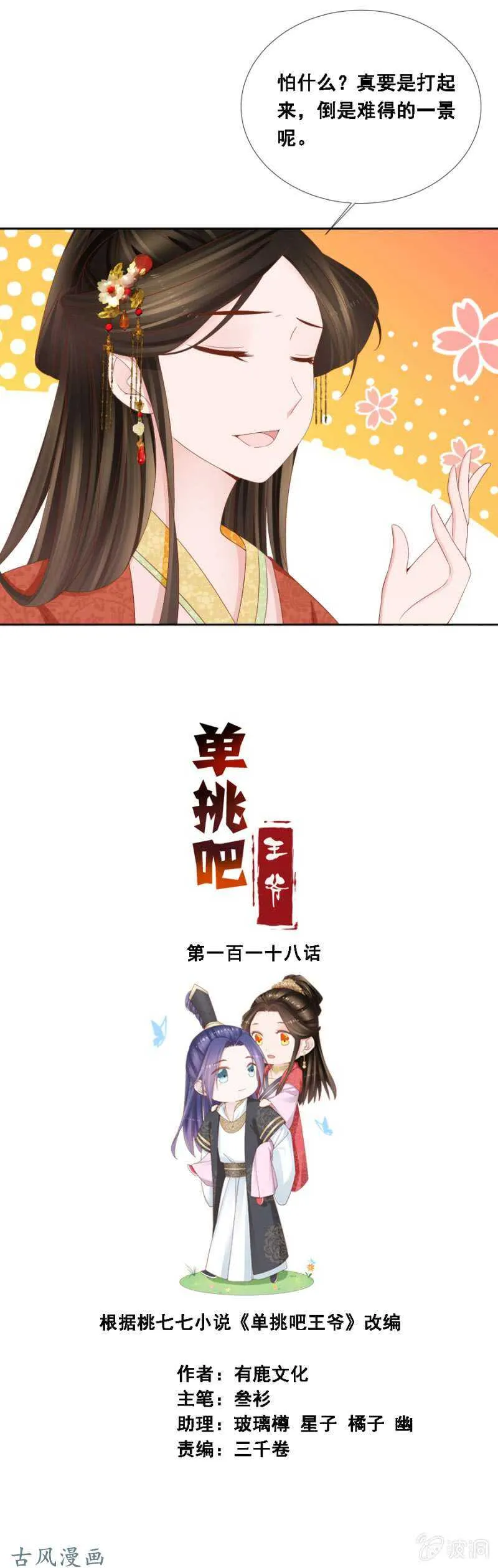 你忘了一个么么哒 第1页