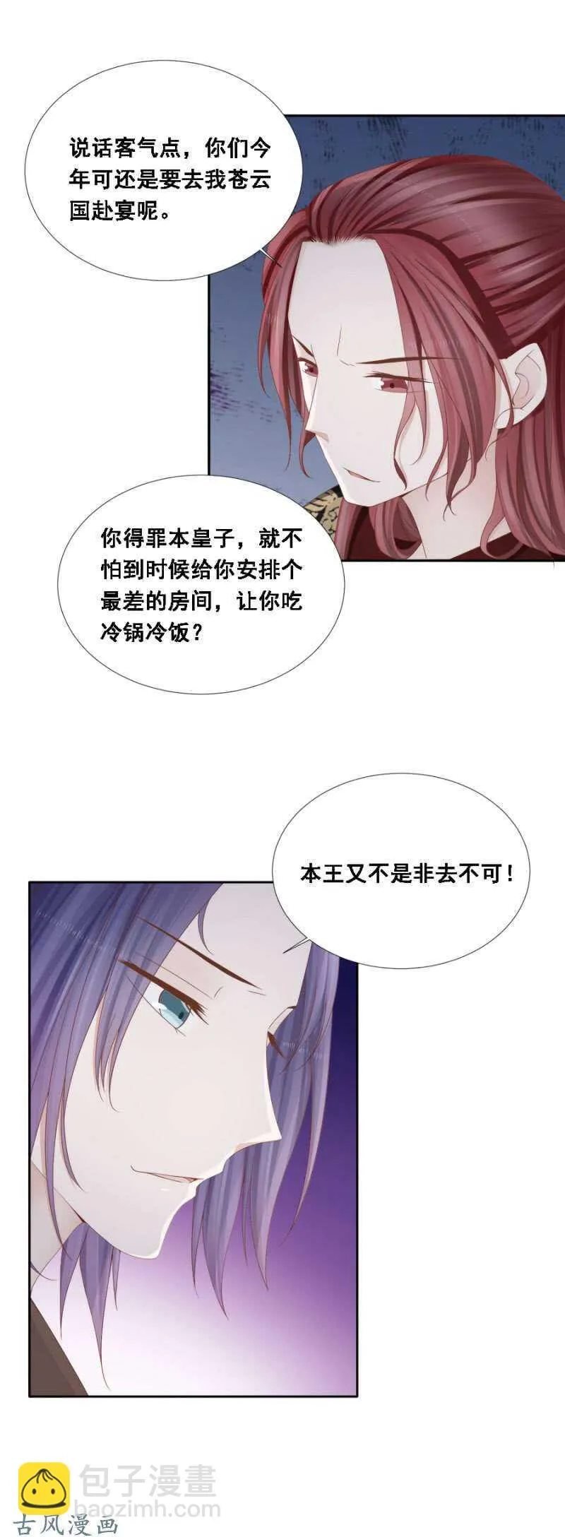 你忘了一个么么哒 第6页