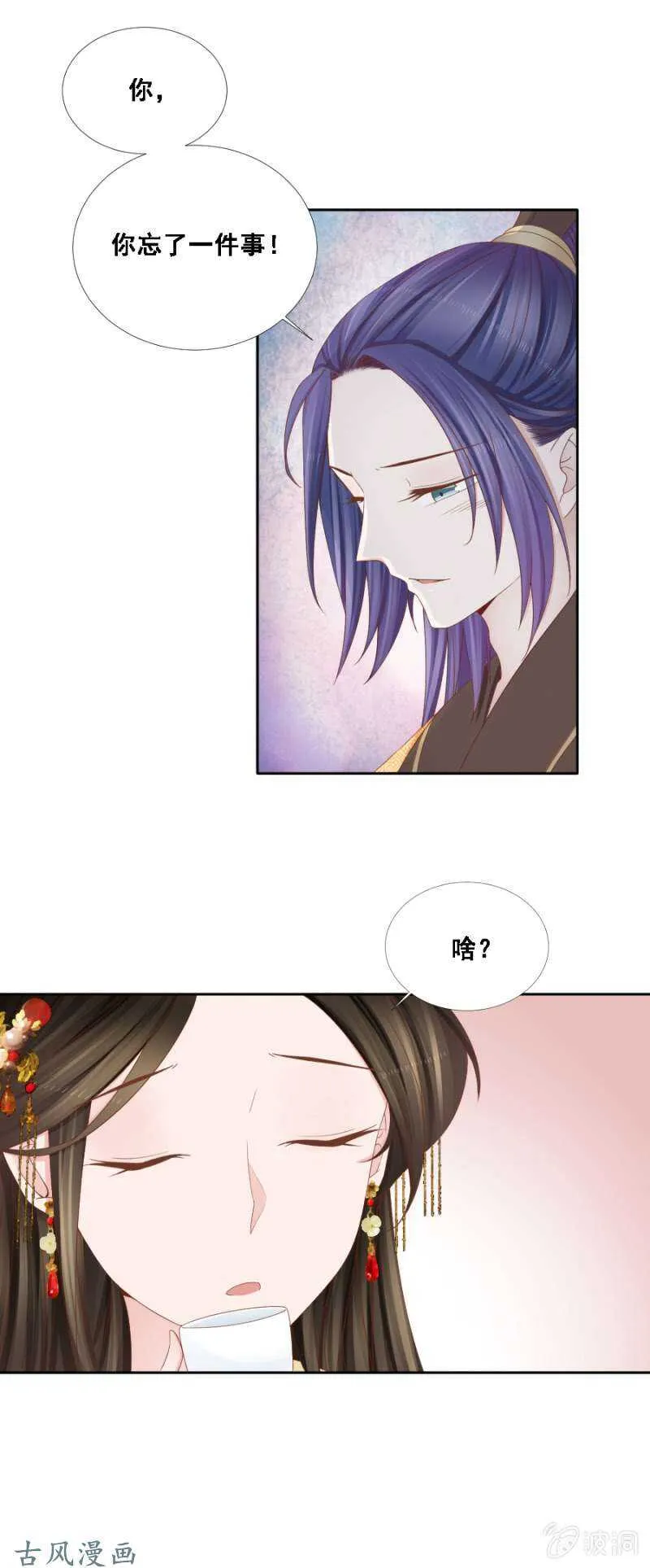 你忘了一个么么哒 第9页