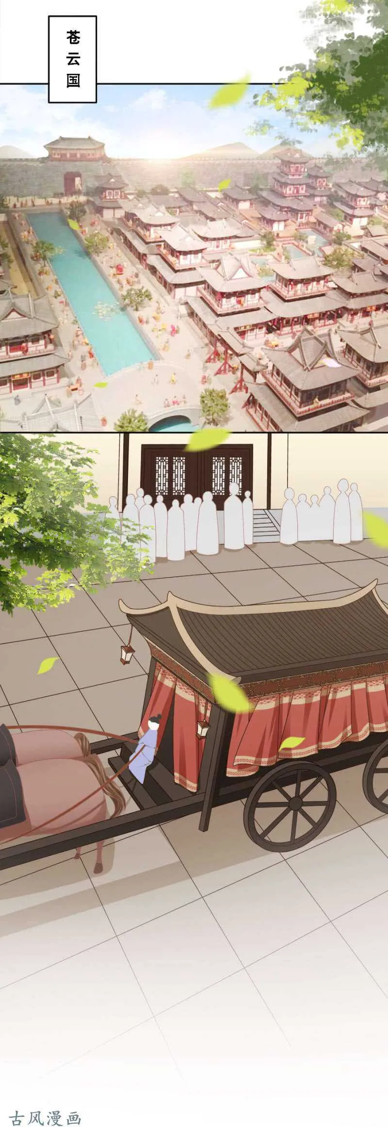 出发苍云 第8页