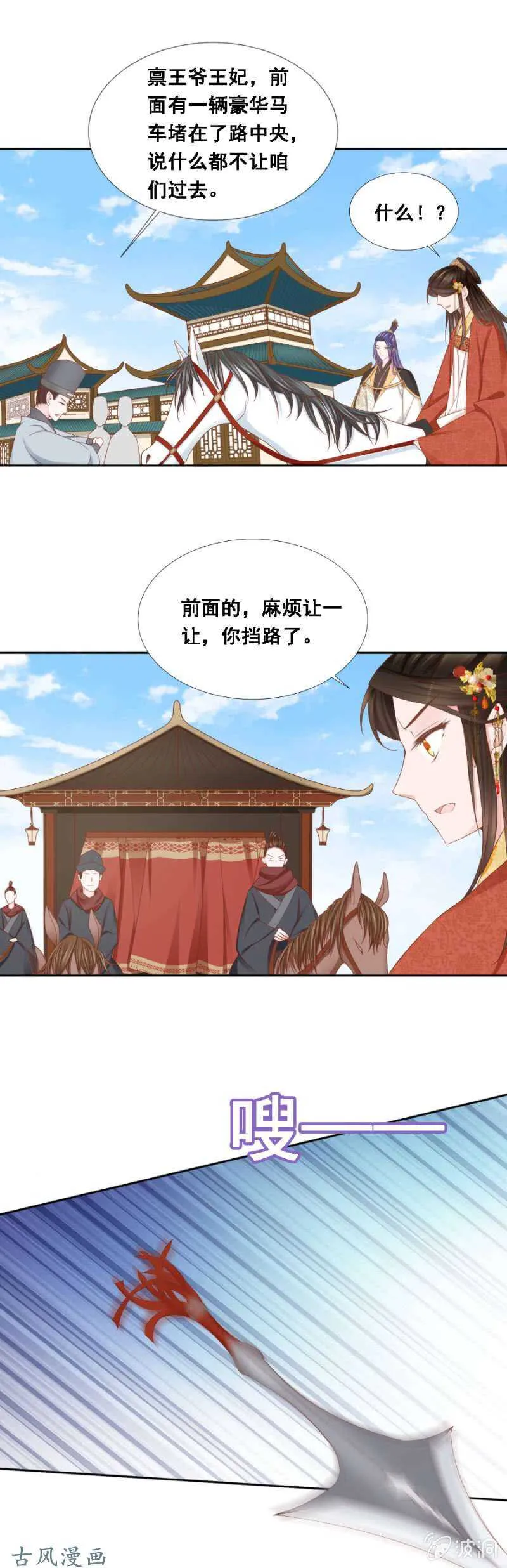出发苍云 第9页