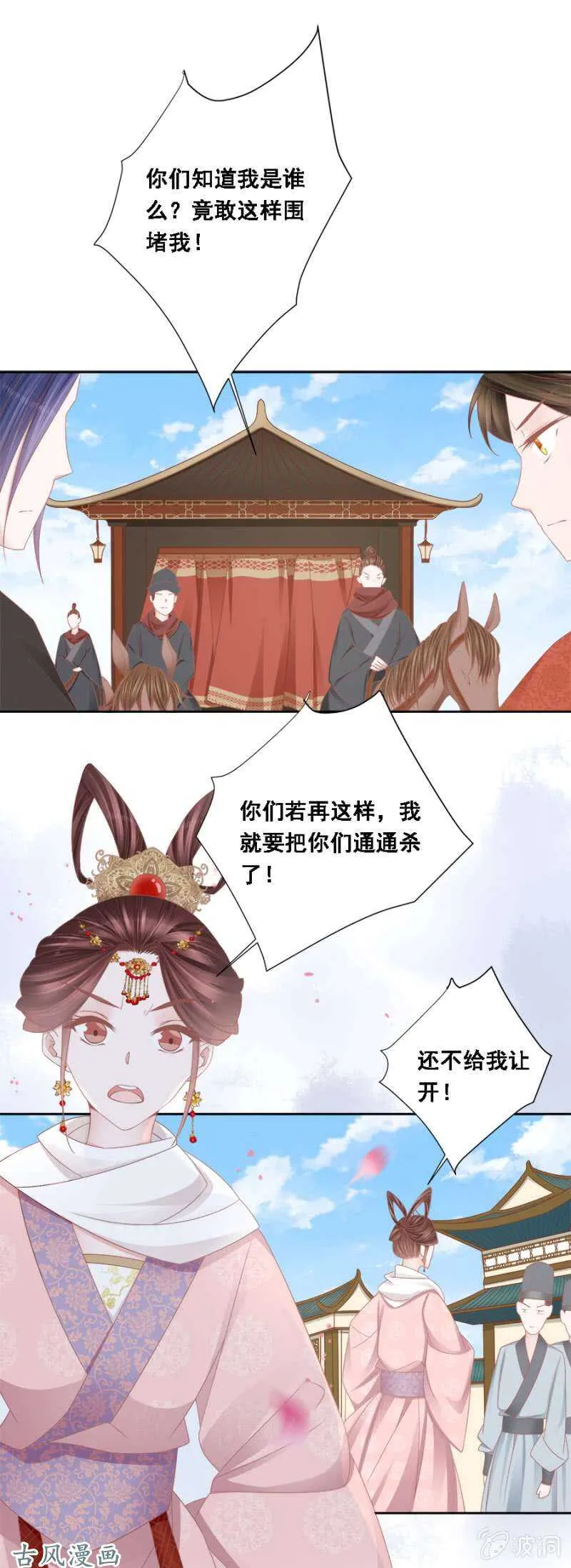 出发苍云 第13页
