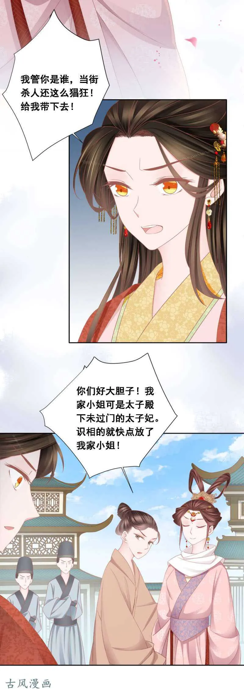 出发苍云 第14页