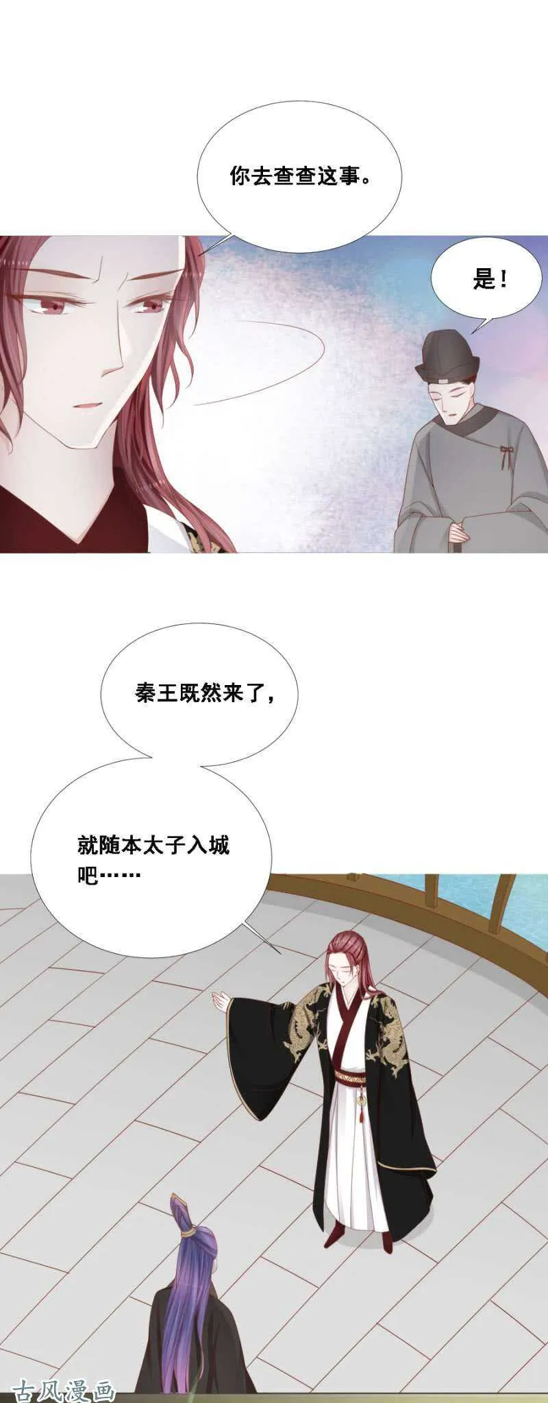 带她入京 第14页