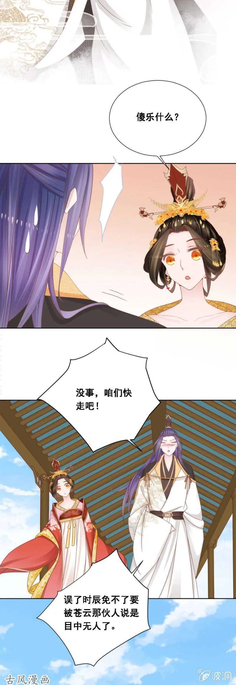 苍云风貌 第8页