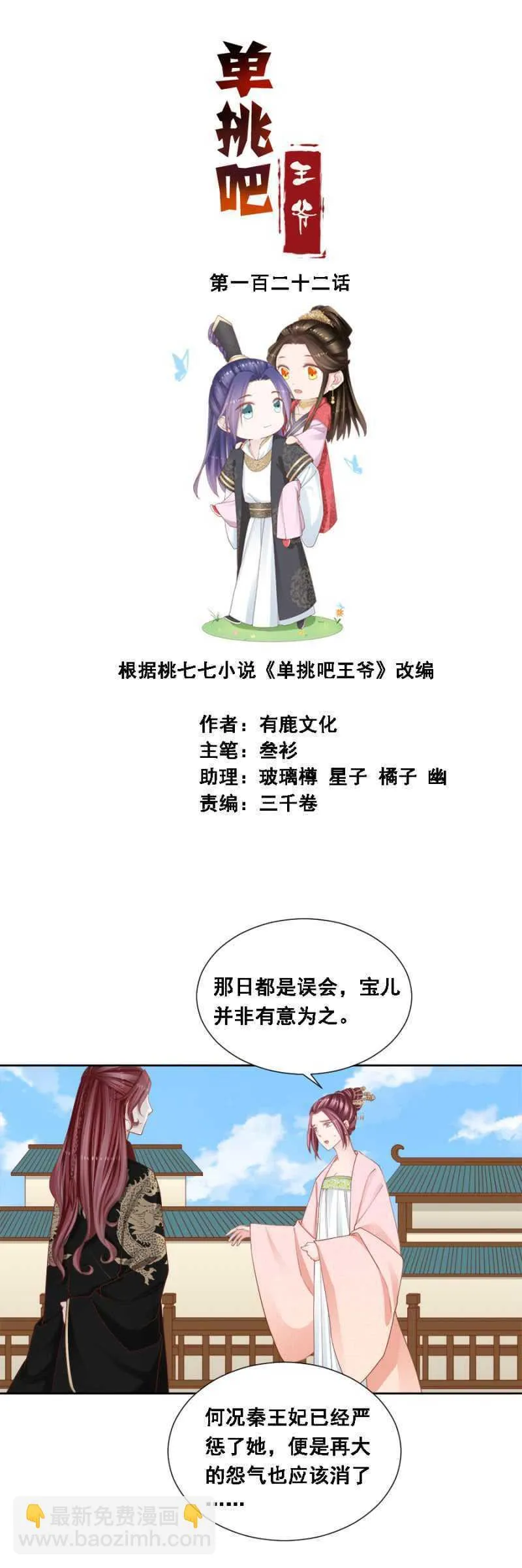 人比花娇 第2页