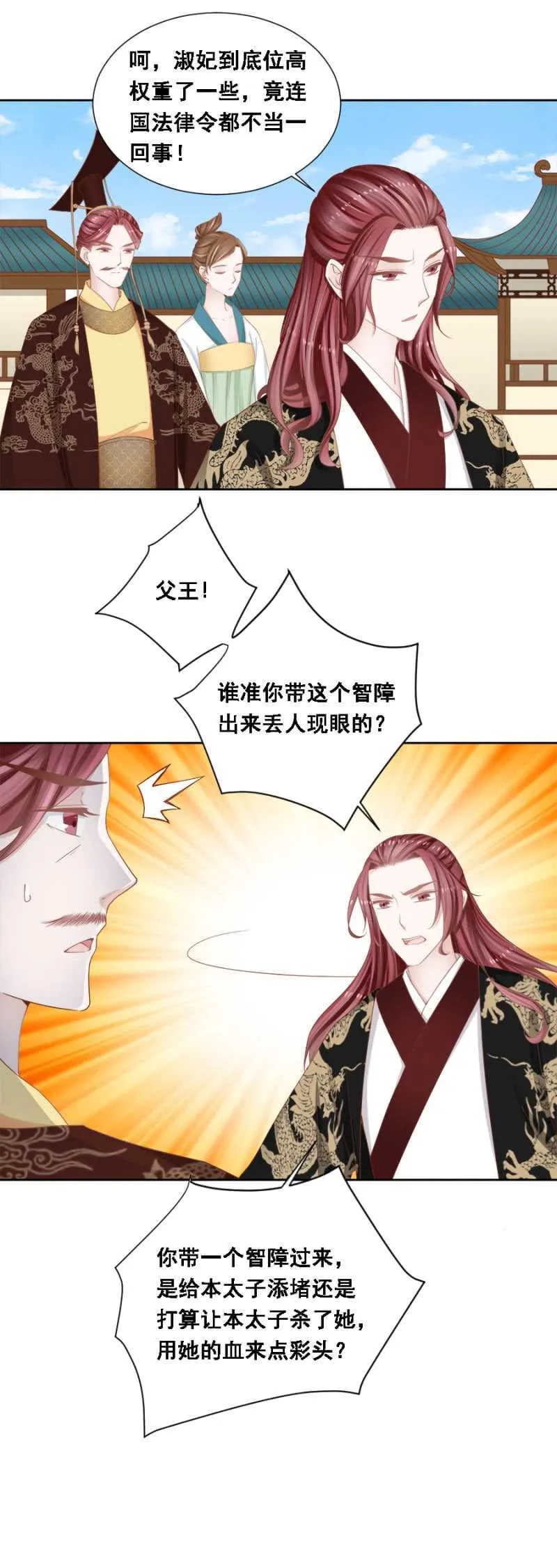 人比花娇 第3页