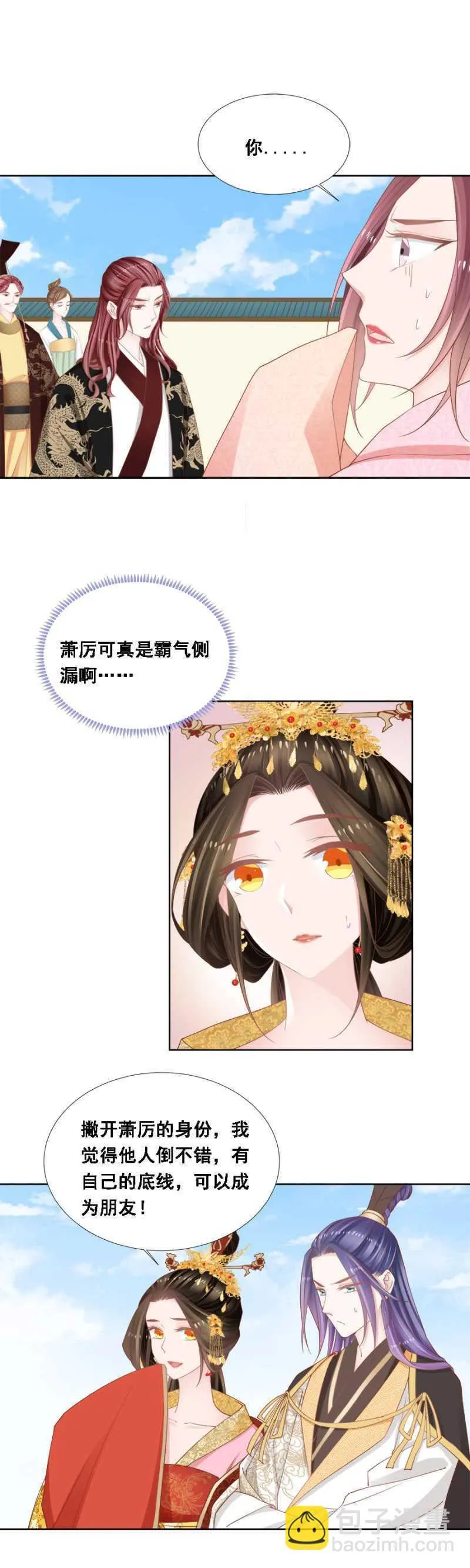 人比花娇 第6页
