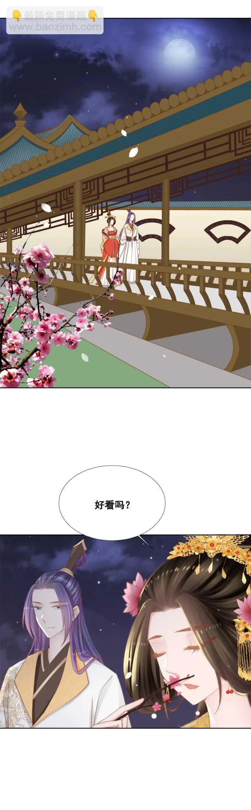 人比花娇 第8页