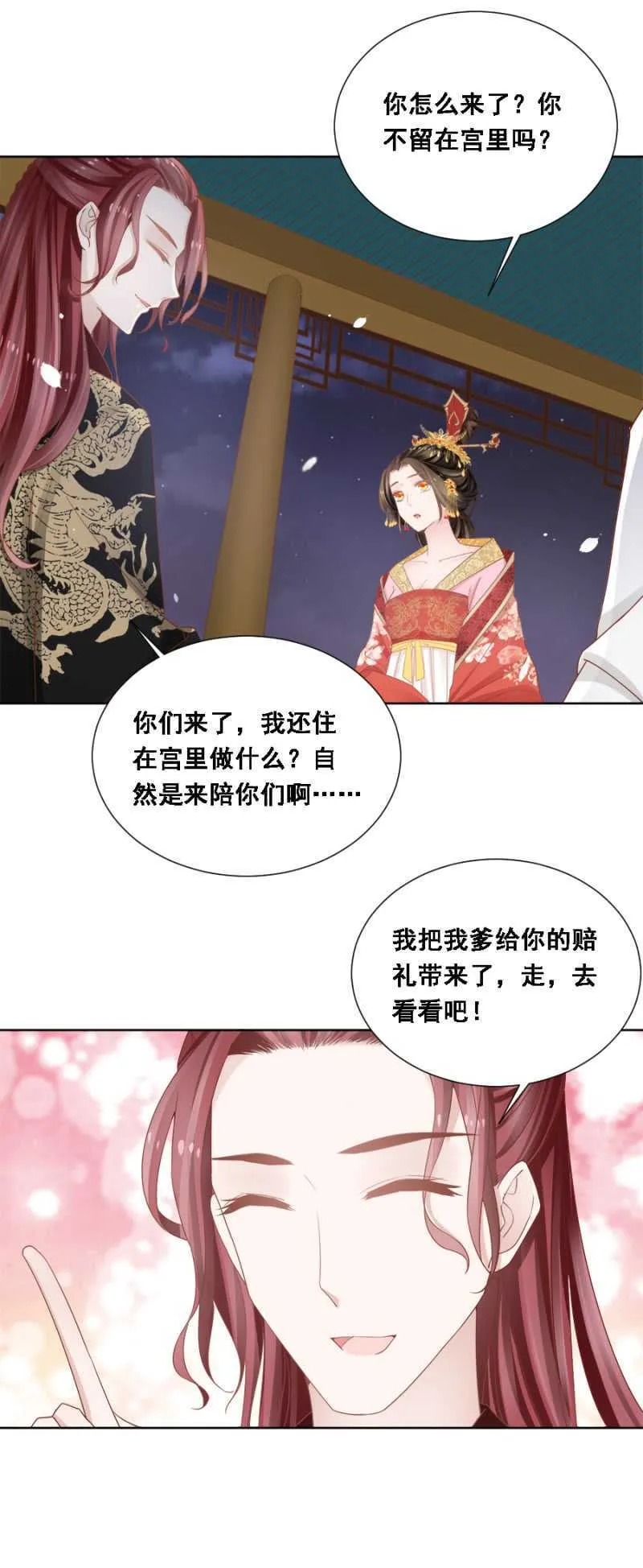 人比花娇 第11页