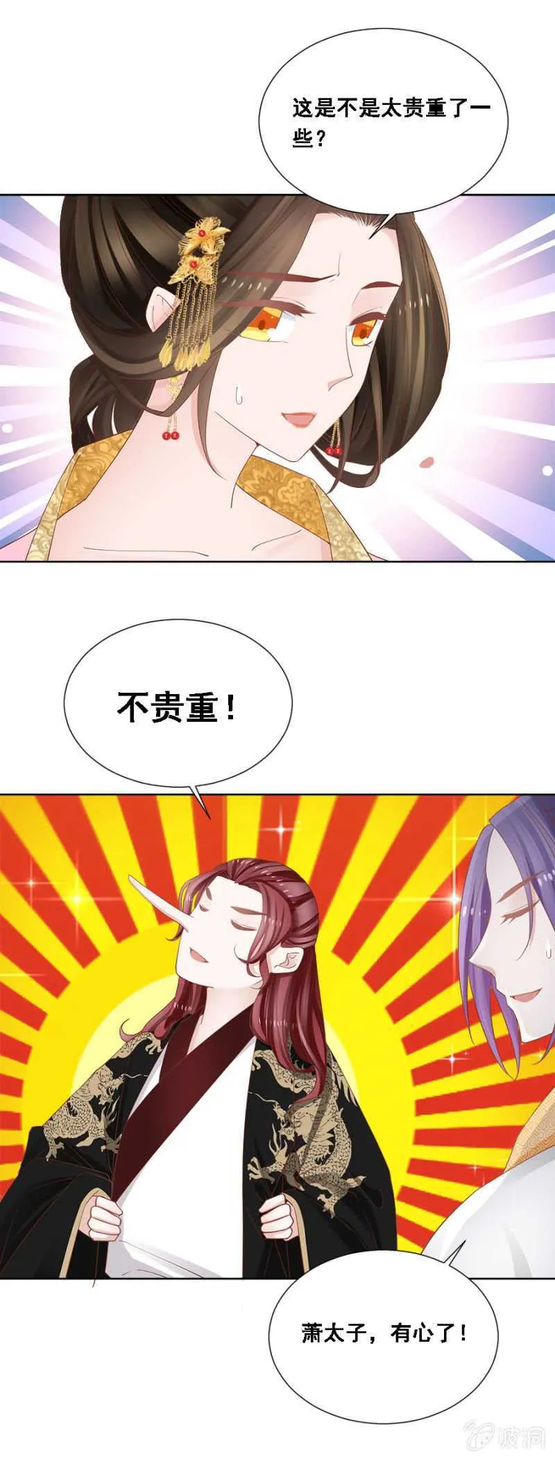 人比花娇 第13页