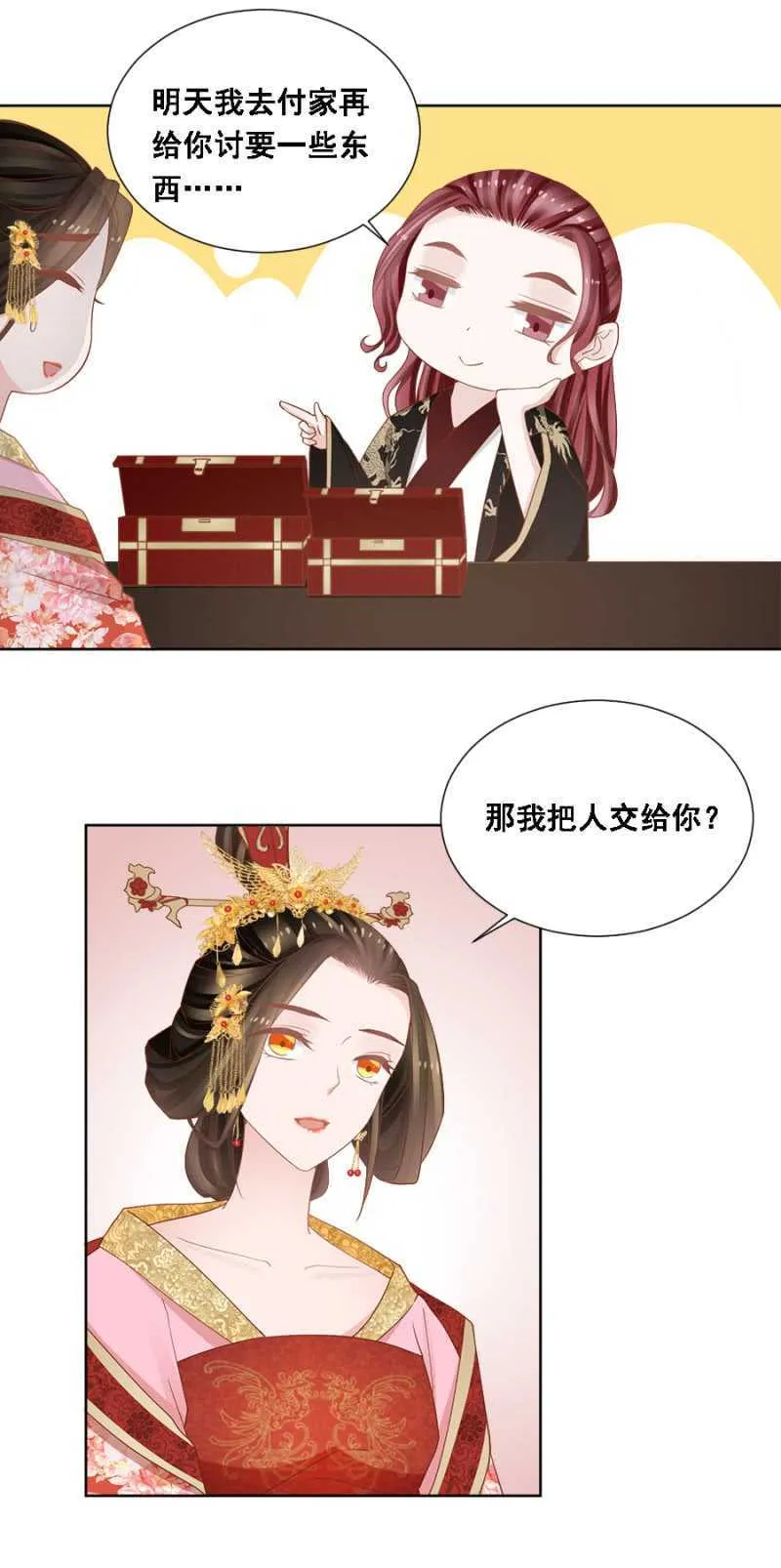 人比花娇 第14页